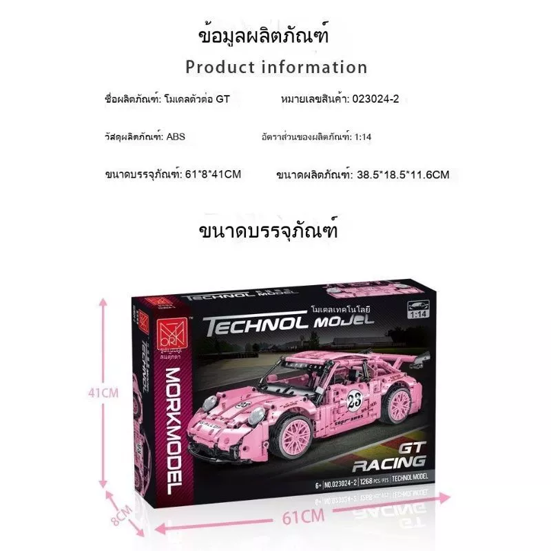 ชุดตัวต่อเลโก้รถสปอร์ต Porsche 911 thumbnail 4