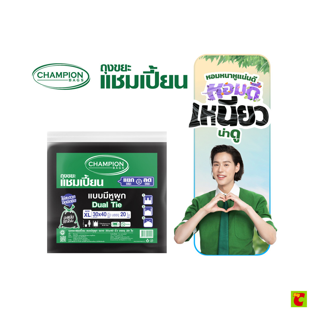 แชมเปี้ยน ถุงขยะ แบบมีหูผูก 30x40 นิ้ว สีดำ แพ็ค 20 ใบ