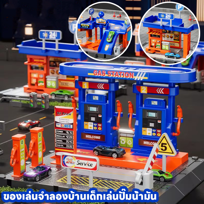 พร้อมส่ง ของเล่นจำลองบ้านเด็กเล่นปั๊มน้ำมัน รถของเล่น การจำลองการล้างรถ ของเล่นเด็ก