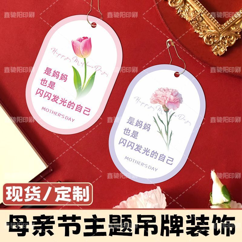 母亲节主题吊牌新款节日花束蛋糕伴手礼装饰祝福挂饰卡片吊卡定制Blessing Postcard, Grateful Mom, Flowers Gift, Handwritten Message Pos