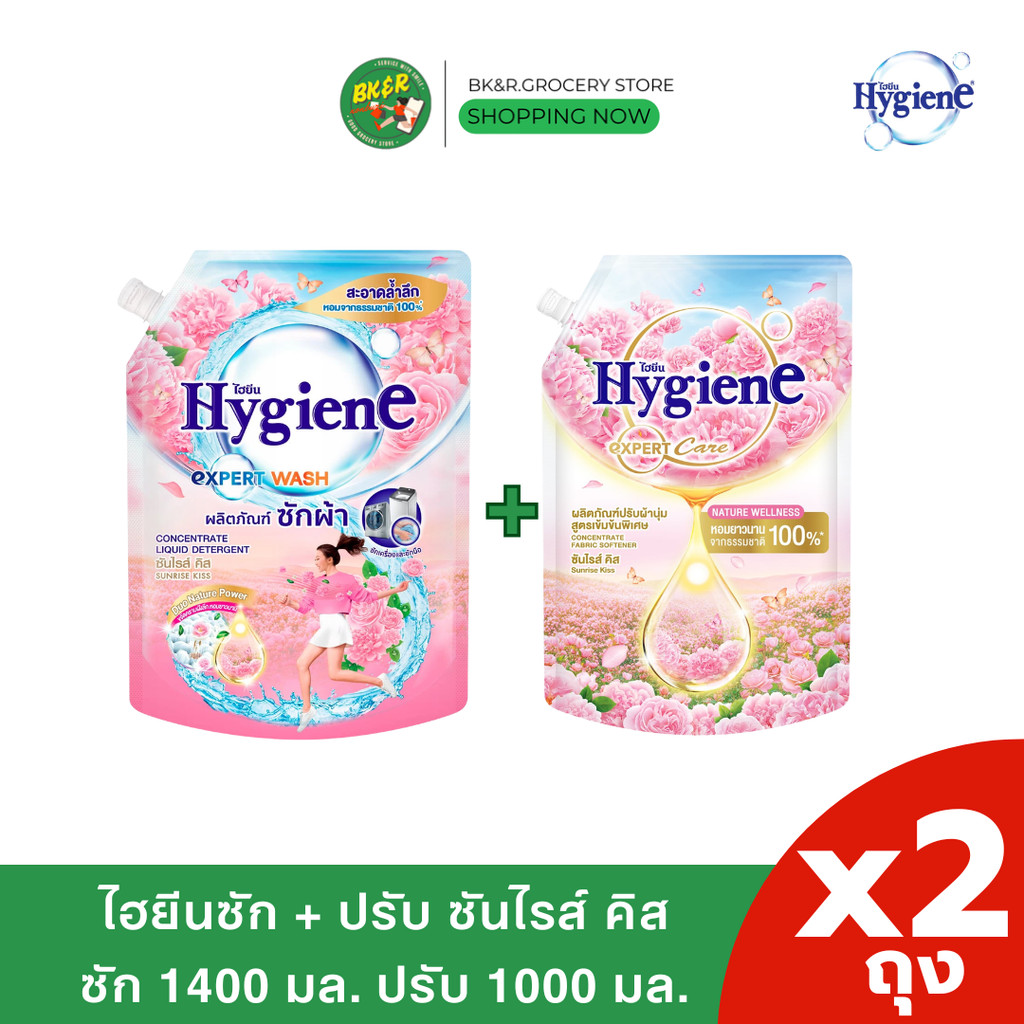 [ซัก+ปรับ] Hygiene ไฮยีน ซันไรส์ คิส ผลิตภัณฑ์ซักผ้าและปรับผ้านุ่ม ขนาดซัก 1400 มล. + ปรับ 1000 มล.