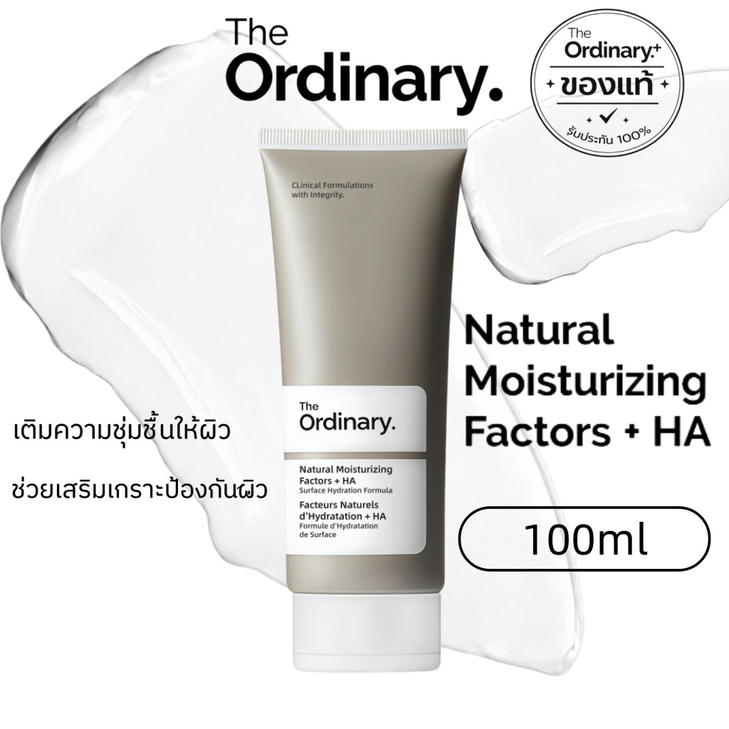 The Ordinary Natural Moisturizing Factors + HA 100ml | มอยเจอร์ไรเซอร์เติมความชุ่มชื้น เสริมเกราะผิว ผิวนุ่มอิ่มน้ำ