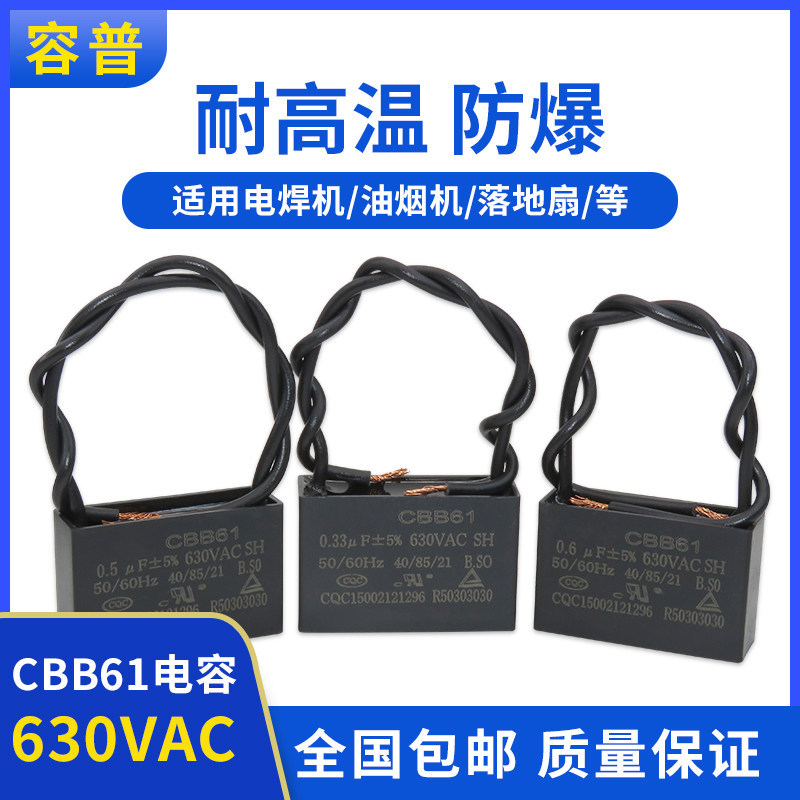 เครื่องเป่าลมตัวเก็บประจุ CBB61 0.22/0.33/0.47/0.5/0.6 UF พัดลมดูดอากาศช่วง Hood Capacitor 630V