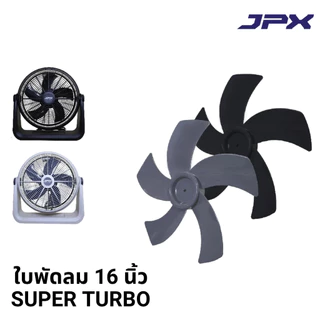 ใบพัดลม JPX ใช้งานกับพัดลม JPX 16 นิ้ว 20 นิ้ว สีดำ สีเขาเทา พลาสติก ABS มี 5 ใบพัด