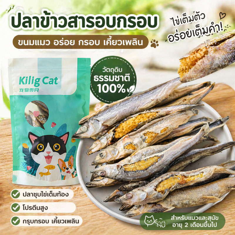 😻พร้อมส่ง🐟ปลาไข่แมว ขนมแมว อบแห้ง ปลาไข่เต็มตัว สุขภาพดี ปลอดภัย