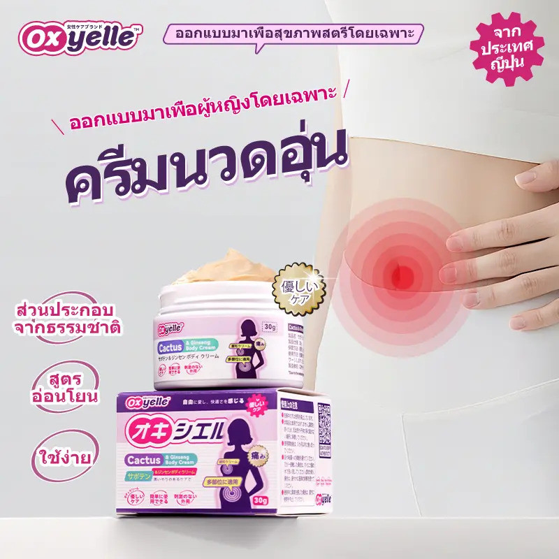 Oxyelle 3 สารสกัดจากโสมหัวใจดูแลร่างกายของผู้หญิง