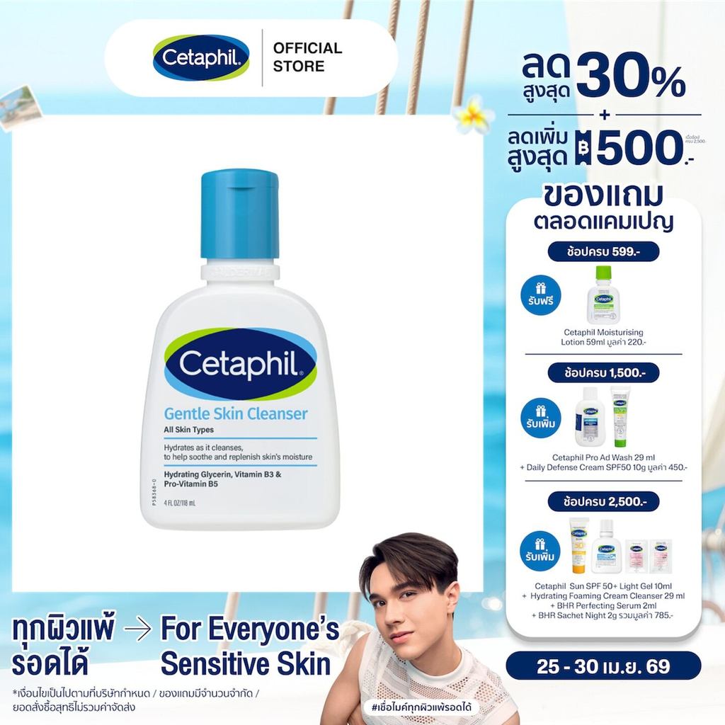 Cetaphil Gentle Skin Cleanser 118 ml. เซตาฟิล เจนทิล สกิน คลีนเซอร์ 118 มล. (แพ็คเกจใหม่)