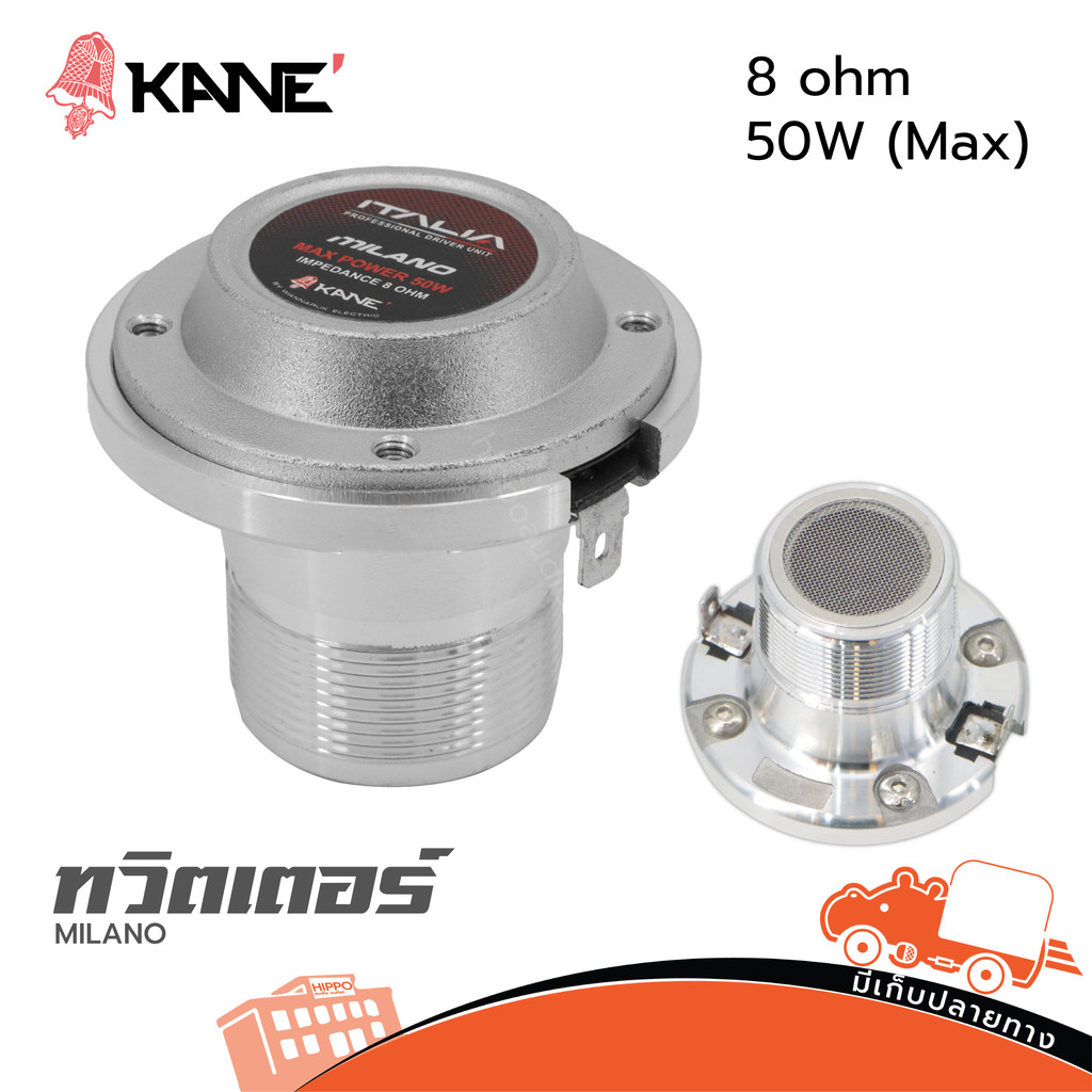 ไดร์เวอร์เสียงแหลม KANE ITALIA MILANO 25W แม่เหล็ก Neodymium ขนาด 1 นิ้ว Hippo Audio