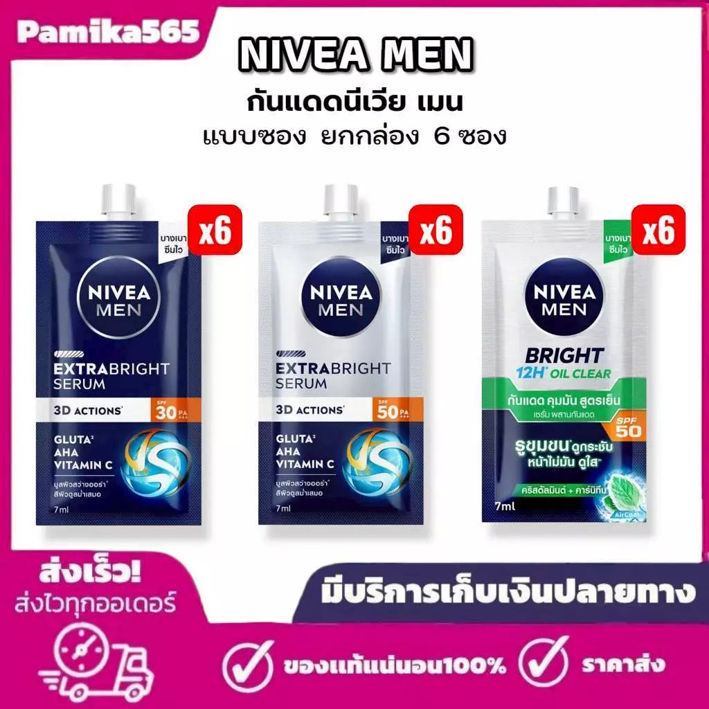 ( ยกกล่อง 6 ซอง ) NIVEA Men Serum นีเวีย เซรั่มบำรุงผิวหน้าสำหรับผู้ชาย 7ml
