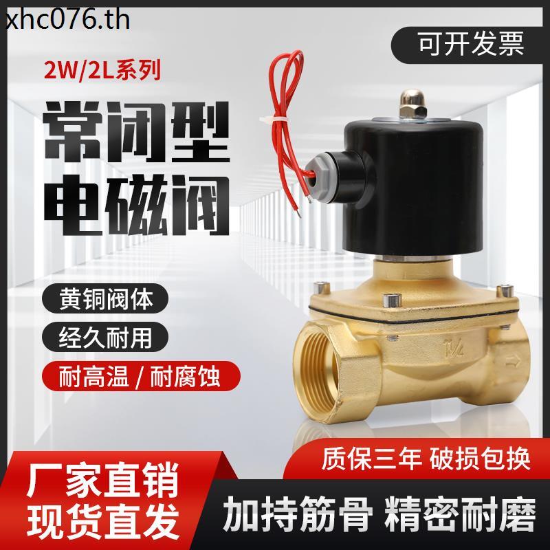 วาล์วน้ําโซลินอยด์วาล์ว 2W ขดลวดทองแดงทั้งหมด 2W160-152W200-202W250-252W400-402W500-50