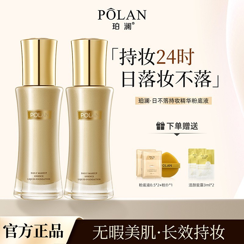 Perlan Sun Everlasting Liquid Foundation คอนซีลเลอร์ 日不 TUFFe底液不干皮油控制保湿湿油服 小 260426WW
