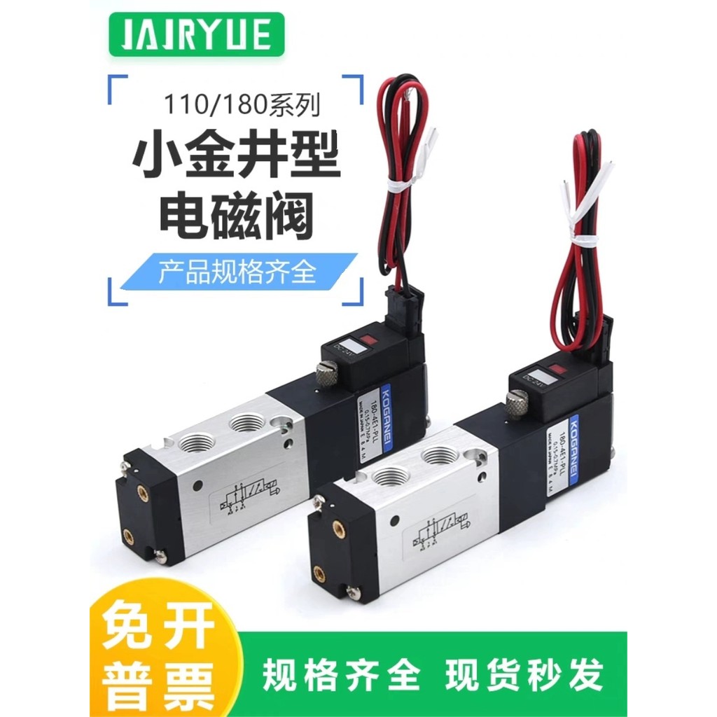 ของแท้ KOGANEI KOGANEI โซลินอยด์วาล์ว 180-110-4E1-4E2-83-PLL/PSL-DC24V/220V