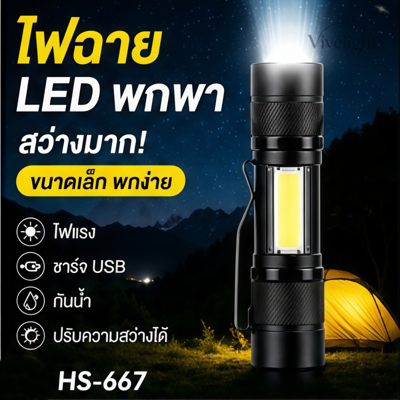 ไฟฉาย LED แรงสูง[รุ่นอัปเกรดสว่างพิเศษ]ชาร์จ USB ซูมได้ 3 โหมด ไฟฉายพกพาเดินป่า กันน้ำ ทนทาน พร้อมคลิปเหน็บ พกง่ายทุกที่