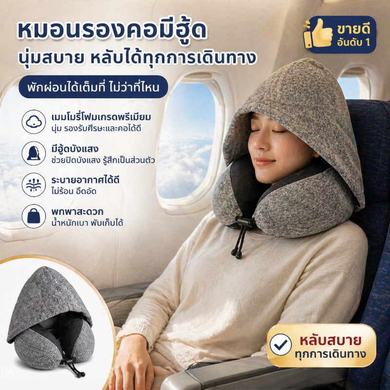 COD หมอนรองคอ เมมโมรี่โฟมแกนด้านใน หมอนรองคอ​มีหมวก Memory Foam ช่วยผ่อนคลายความเมื่อยล้าได้อย่างดี