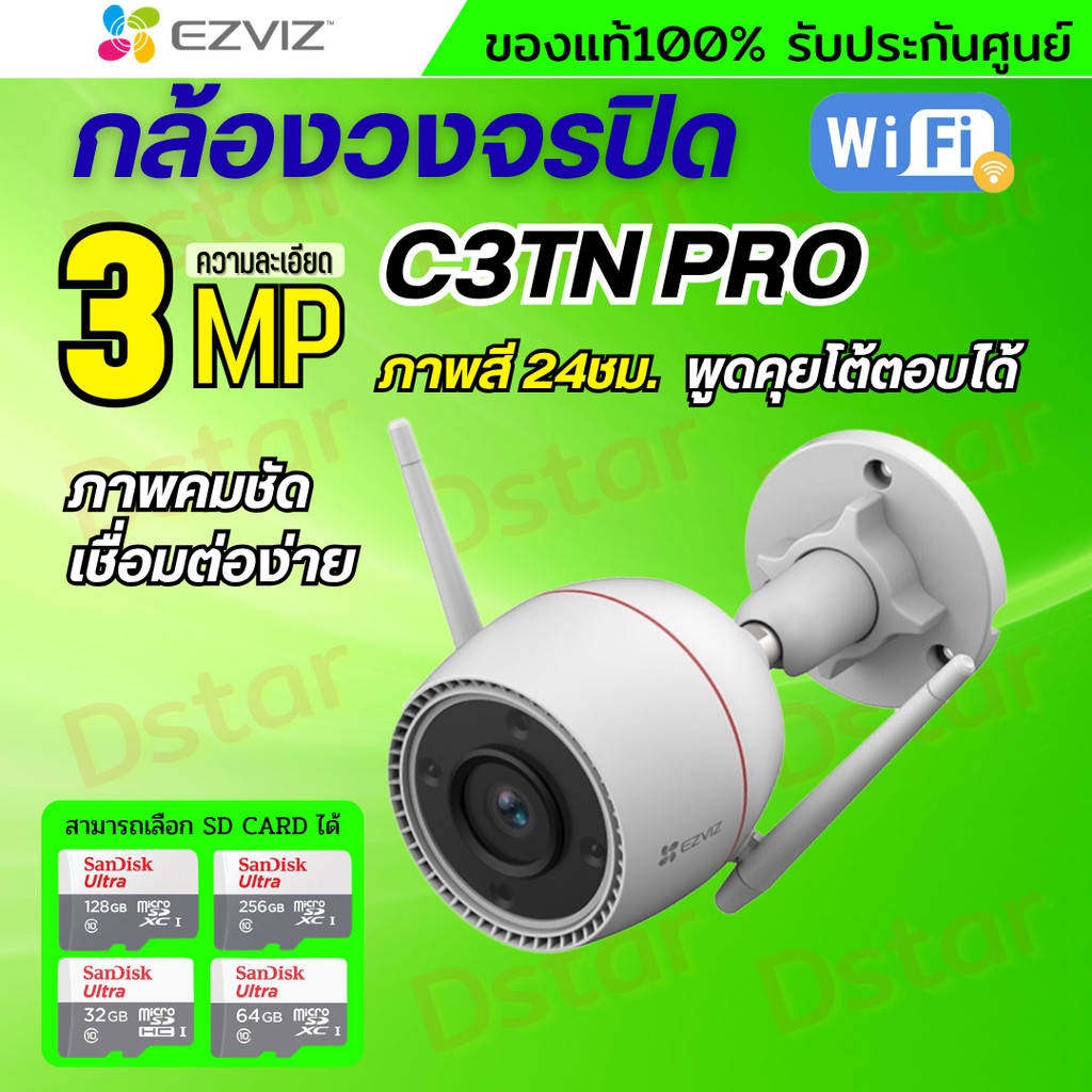 Ezviz กล้องวงจรปิดWIFI 3MP รุ่น C3TN OutPro 3MP ภาพสี 24ชม. พูดโต้ตอบได้ ภาพคมชัดมีระบบแจ้งเตือน ติด