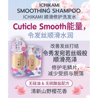 MORITOMO Official - ICHIKAMI Smoothing Shampoo 320 ml / แชมพูถุงเติม ทำความสะอาดเส้นผม หนังศีรษะ ผมนุ่มลื่น กลิ่นซากุระ