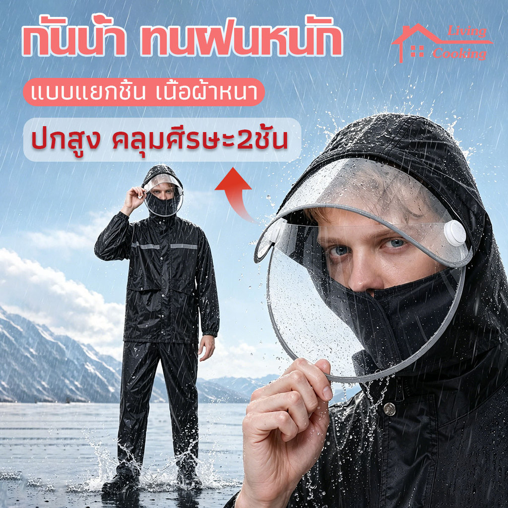 เสื้อกันฝนแบบแยกชิ้น M-XXXL เสื้อกันฝนแยกชิ้น กันฝนหนัก ผ้าหนาทนทาน ขอบหมวก 2 ชั้น ปลอดภัย