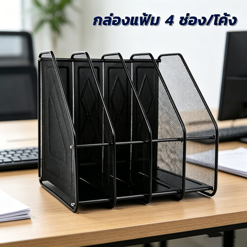 ชั้นวางเอกสาร 4 ช่อง ขนาด 32×30×32 ซม. ทำจากสแตนเลสแข็งแรง ใช้วางหนังสือ เก็บเอกสารและของใช้สำนักงาน