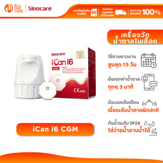 Sinocare รุ่น iCan i6 CGM เครื่องวัดน้ำตาล ไม่ต้องเจาะใช้ได้ 15 วัน | รับประกันตลอดอายุการใช้งาน