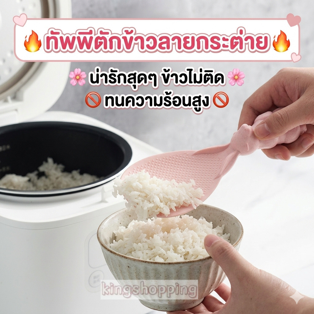 kingshopping (FST04)ช้อนตักข้าว*กระต่าย*  ข้าวไม่ติด