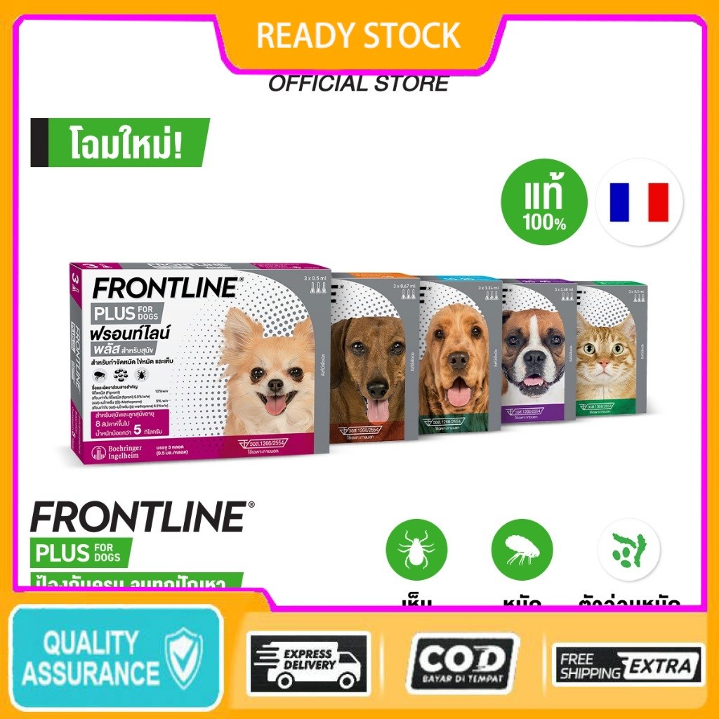 FRONTLINE PLUS ยาหยดกำจัดเห็บหมัด สำหรับสุนัขและแมว