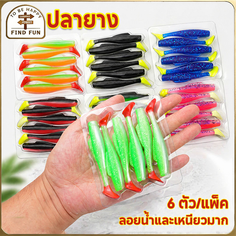 ปลายาง ทรง T ปลายาง ทรงสลิม เหยื่อปลอม หางพริ้ว เนื้อยางเหนียว นุ่ม (6 ตัว/แพ็ค) เรืองแสงในที่มืด