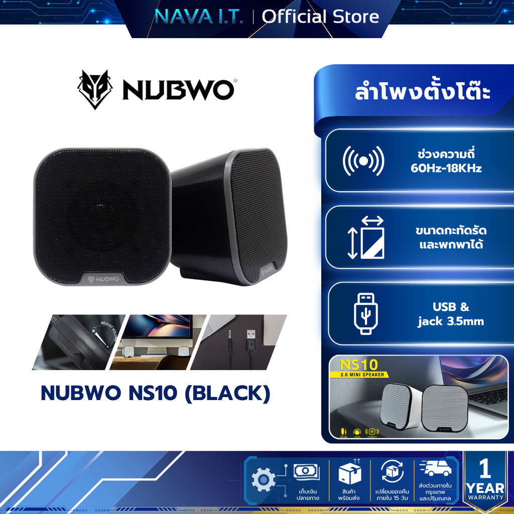 NUBWO (NS10)  ลำโพงคู่ เสียงดี เสียงนุ่ม Black สินค้ารับประกัน 1 ปี