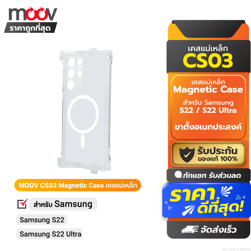 [ส่งด่วน] Moov CS03 MagCharge Magnetic Case เคส โทรศัพท์ Samsung S22 Ultra เคสแม่เหล็ก กันกระแทก เคส