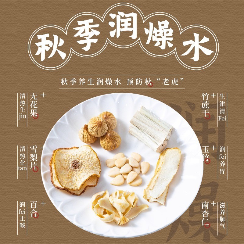 【秋季润燥水】玉竹百合麦冬雪梨水无花果生津煲汤材料包立养生茶4.29【Autumn Moisturiz Drink】Yuzhu, Lily, Ophiopogon, Snow Pear, Fig, and Other Ingredients for Nourish Soup and