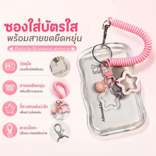 สต็อกท้องถิ่น ซองใส่การ์ด Photocard Kpop พวงกุญแจ 3 นิ้ว หลายแบบ PVC/TPU/ใส/สีเงิน กันน้ำ ใส่บัตร/รูปถ่าย ลายน่ารัก