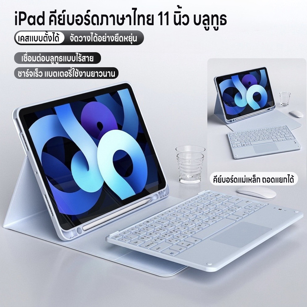 เคสไอแพดพร้อมแป้นพิมพ์ คีย์บอร์ดทัชแพดบลูทูธแป้นพิมพ์ไทย สำหรับรุ่น Air4/5/6/Pro2018-2022 คีย์บอร์ดแม่เหล็กมีช่องปากกา