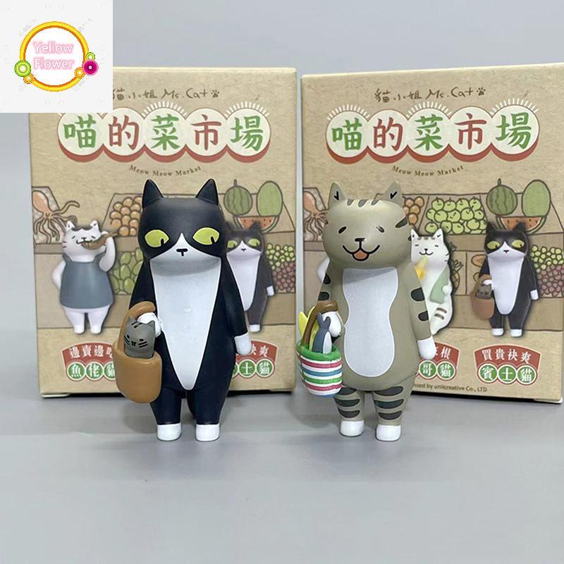 YellowFlower สุ่มแมวกล่องตาบอดรูปของเล่นตุ๊กตาแมว Meow Market กระเป๋าแมว Action Figure ของเล่นตกแต่งเด็กของขวัญ TH