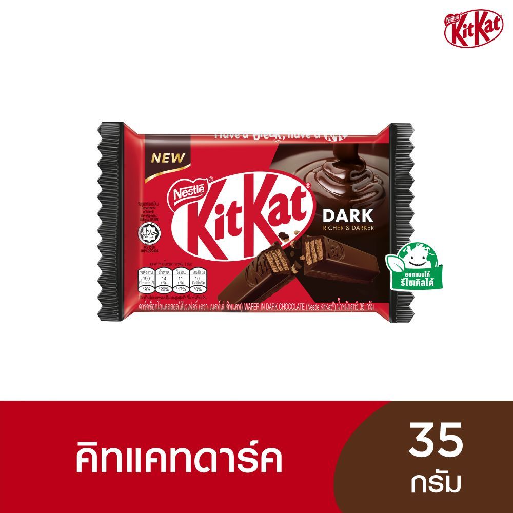 [สินค้าส่งด่วน] คิทแคทดาร์ค 35 กรัม KITKAT DARK 35 G.