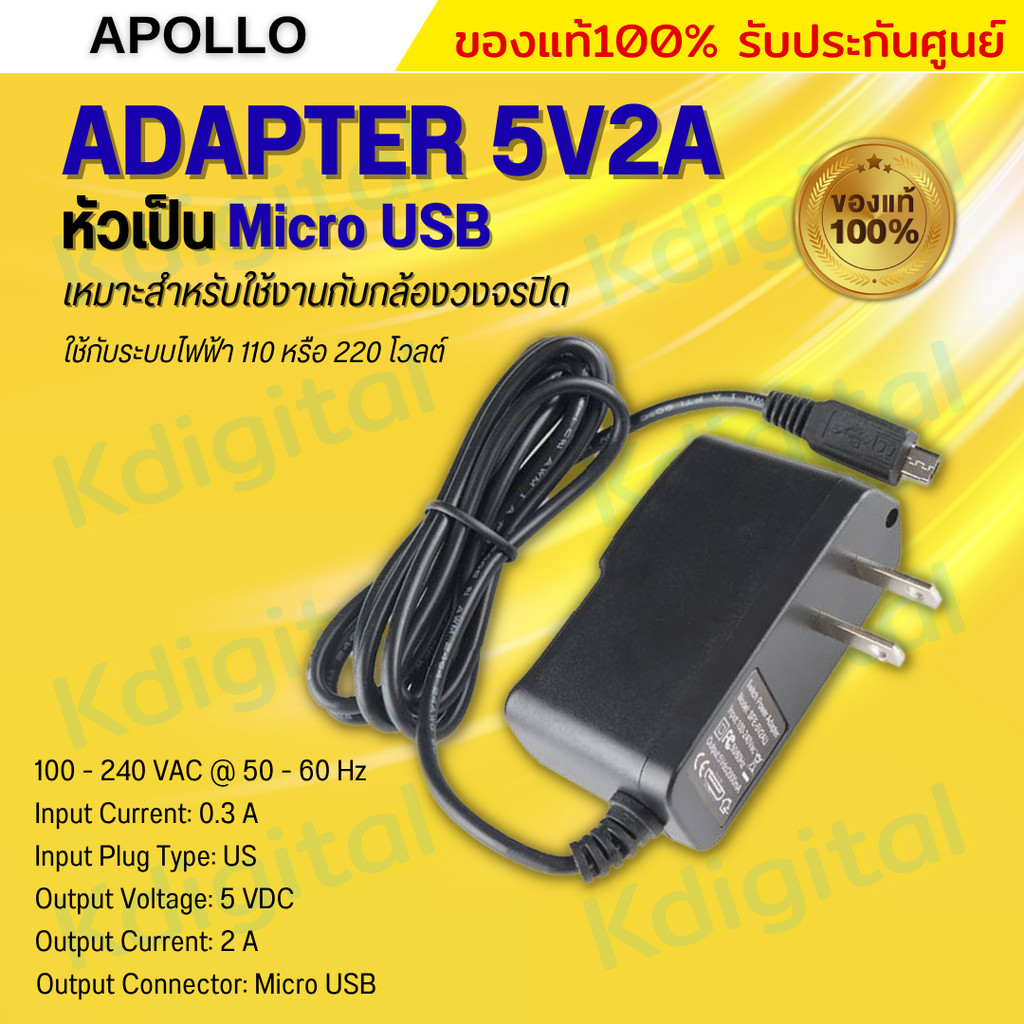 Adapter 5V 2A หัวแบบ Micro USB ยี่ห้อ apollo ใช้กับกล้องวงจรปิดและ สายชาร์จโทรศัพท์ สายชาร์POWER BANK สายชาร์จลำโพง