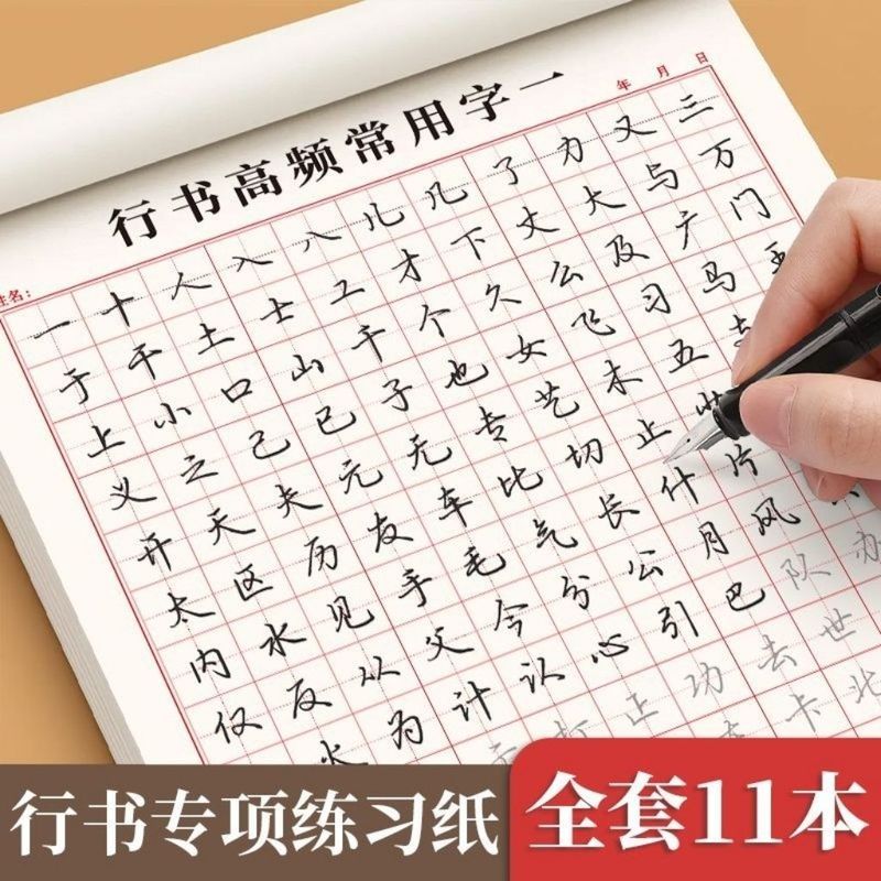 行楷字帖成人速成练字帖行书初中高中大学生练字贴男生女生练字本Running script control pen training, calligraphy, regular script, call