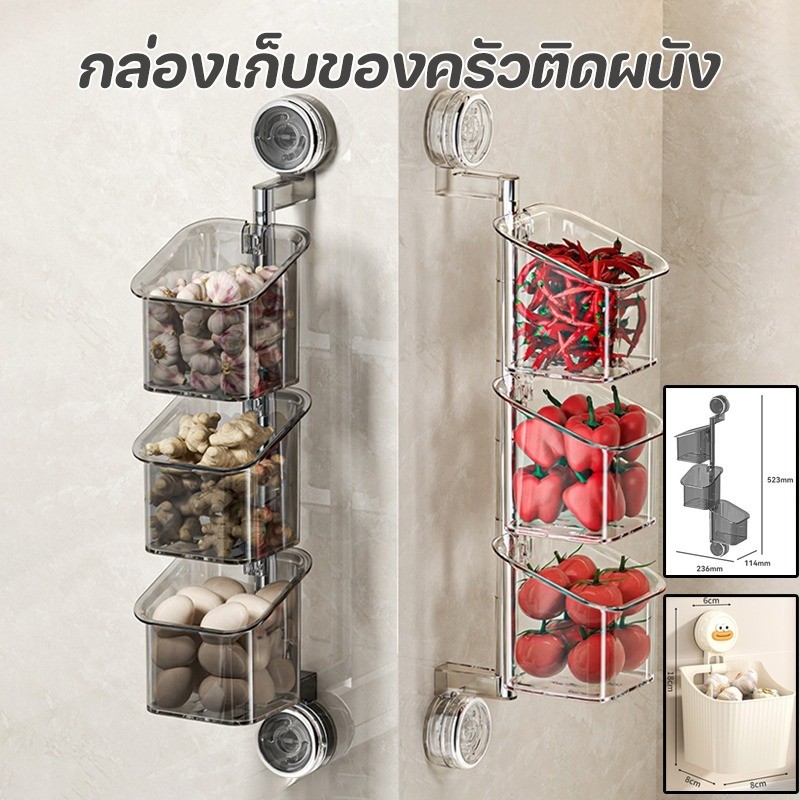 กล่องเก็บของครัวติดผนัง หลายชั้น ไม่ต้องเจาะรู หมุนได้ 180 ° ทนความชื้น กล่องเก็บของติดผนังสำหรับห้องครัว