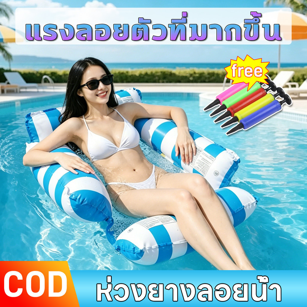 แพ้ลอยน้ำ เปลนอนลอยน้ำ แพตาข่ายเป่าลม พับเก็บได้ ฟรีที่สูบลม  ผู้ใหญ่ใช้ได้ น้ำหนักเบา ทนทาน พร้อมส่ง