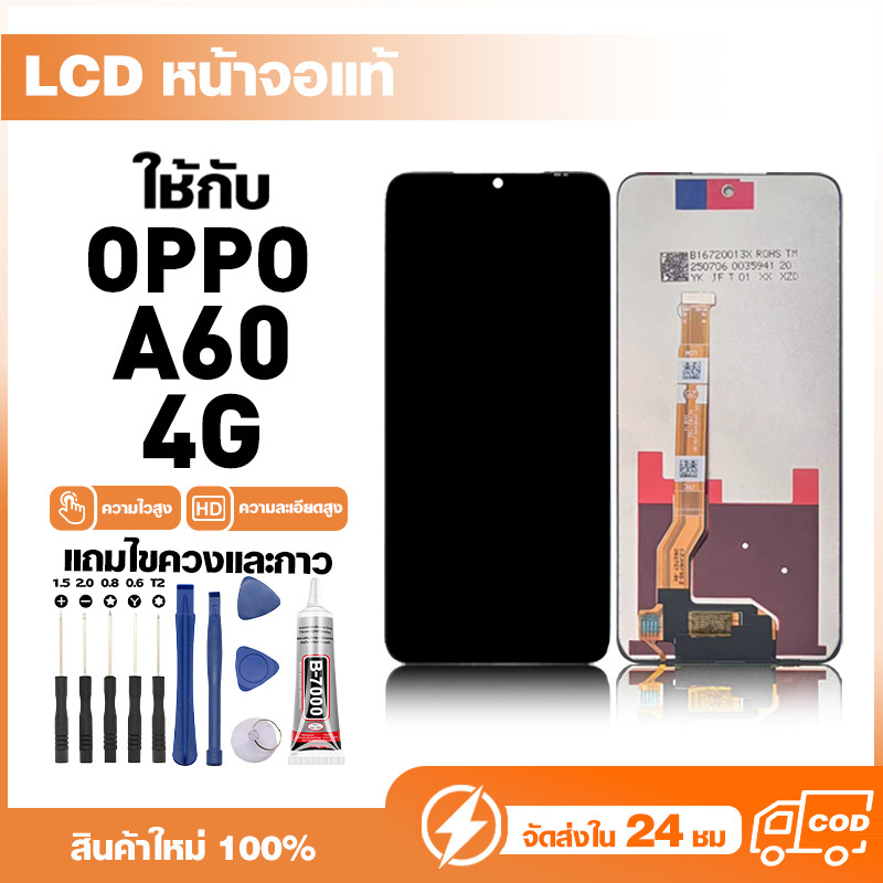 LCD Display หน้าจอแท้ ใช้สำหรับ Oppo A60 4G หน้าจอความละเอียดสูง ชุดหน้าจอ จอ ใช้กับ ออปโป้ a60 แถมไ