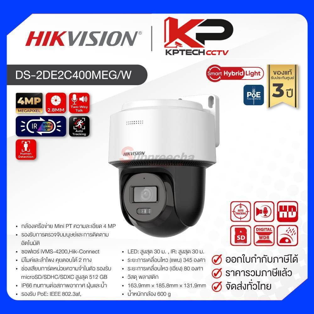 DS-2DE2C400MWG-E / Hikvision กล้องวงจรปิด 4 MP (Lens2.8mm) Smart Hybrid Light