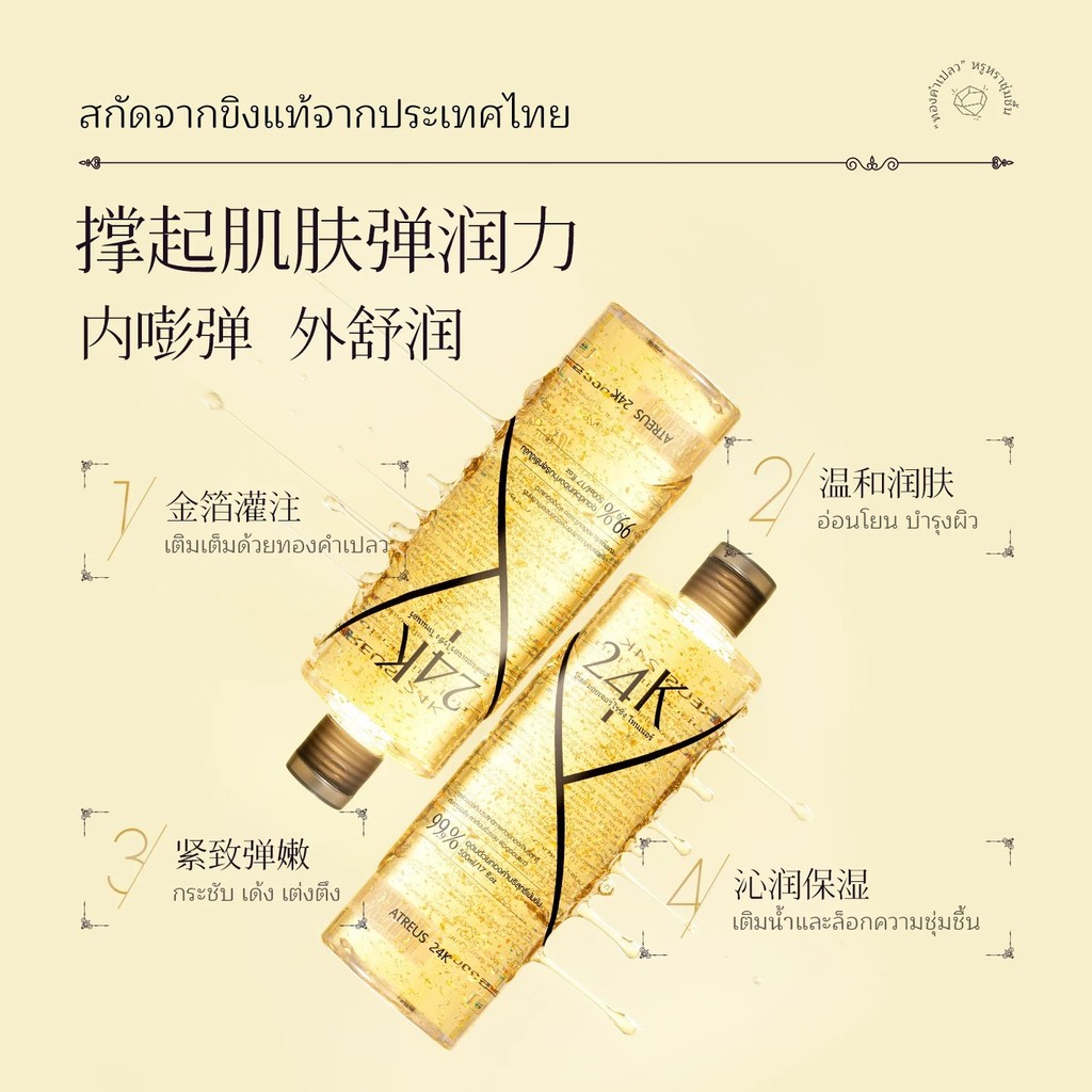 Thai ATREUS 24K Gold Facial Toner 500ml Gold Foil Essence Water Moisturizing and Hydrating Skin Care