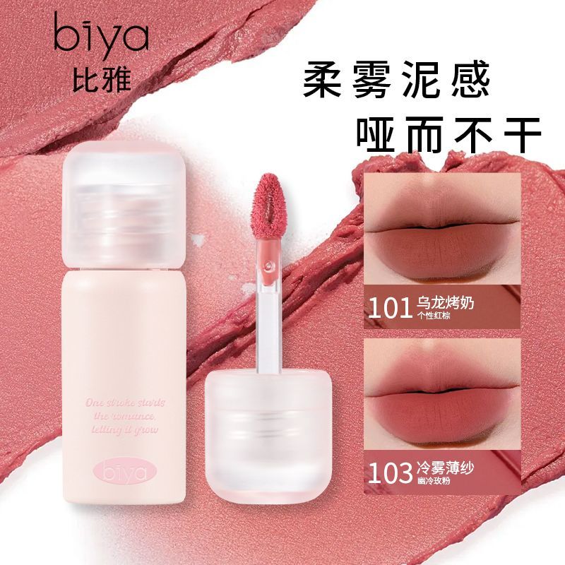 Biya Biya Lip Clay Matte Matte Lip Glaze ลิปสติกกํามะหยี่ติดทนนานไม่ง่ายที่จะจางหาย Plain Face White