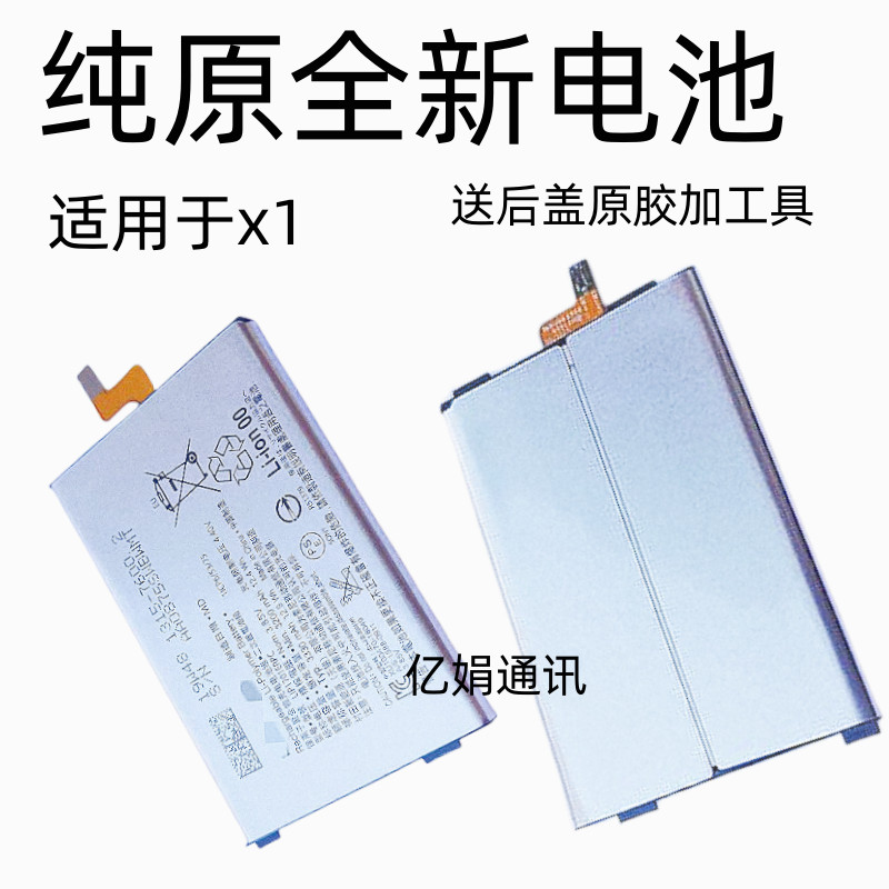 เหมาะสําหรับ Sony X1 แบตเตอรี่ J8110 J9110 J9180 SOV40 Xperia1 LIP1701ERPC