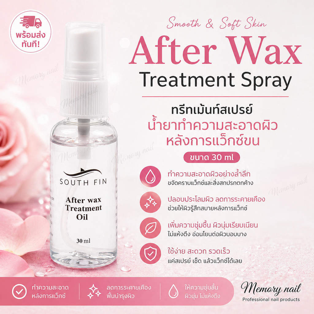 After Wax Treatment Spray 30ml ทรีทเม้นท์สเปรย์ น้ำยาทำความสะอาดผิว หลังการแว๊กซ์ขน สินค้าพร้อมส่ง