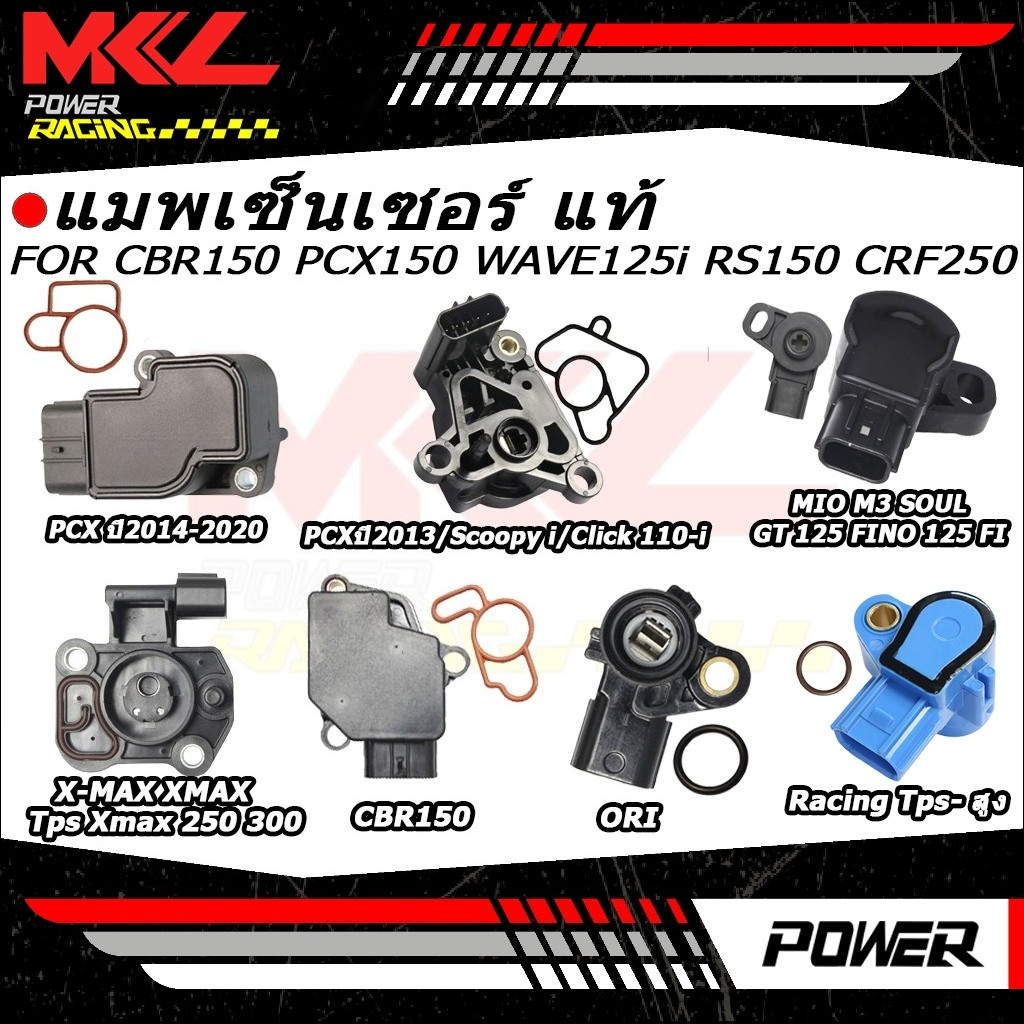 เซ็นเซอร์ TPS MAP แท้ สำหรับ CBR150 PCX150 WAVE125i RS150 CRF250 ตรงรุ่น พร้อมส่ง