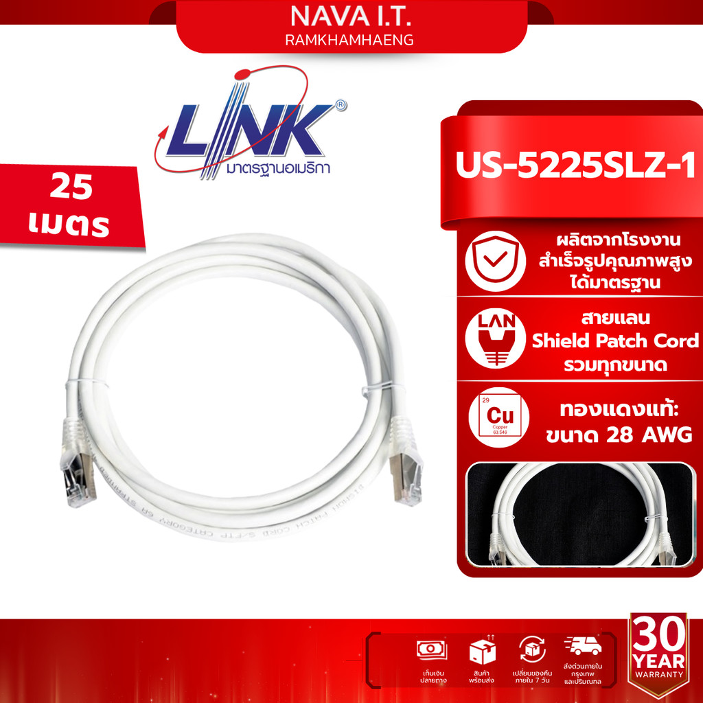 LINK US-5225SLZ-1 สายแลน CAT6A Shield CAT 6A RJ45 - RJ45 PATCH CORD สีขาว (25 เมตร)
