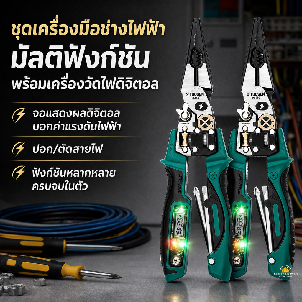 ชุดเครื่องมือช่างไฟฟ้ามัลติฟังก์ชั่นพร้อมเครื่องทดสอบแรงดันไฟฟ้าแบบดิจิตอล, เครื่องปอกสายไฟ, คีมจมูกยาว & เครื่องตัดสายเคเบิล