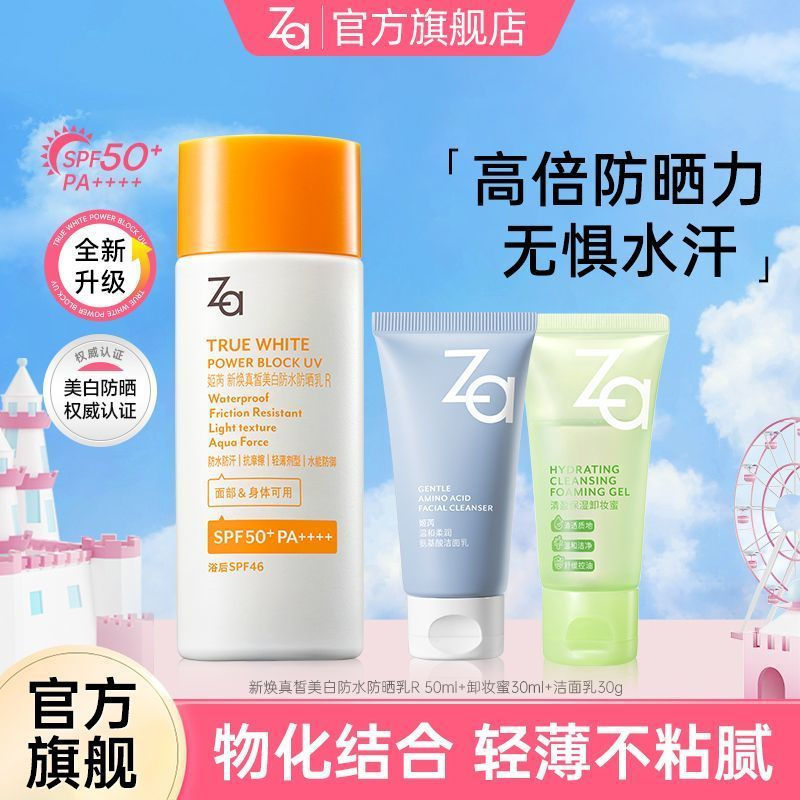 [ขายร้อน] [Za] ครีมกันแดดควบคุมความมันยาวนาน Brightening กันน้ํากีฬาเหงื่อหลักฐานแรงเสียดทานครีมกันแ