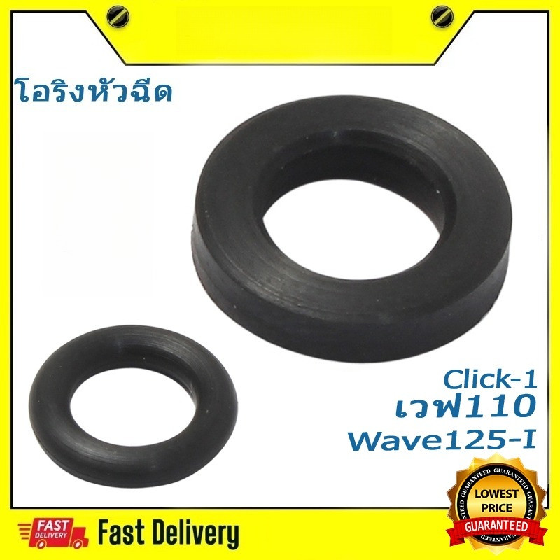 16472-KPC-D50 16472-KPC-D5 โอริงหัวฉีด O-RING VARIO/CLICK-1/Wave125-i , 110-i/ พร้อมส่ง สำหรับดรีมซุปเปอร์คัพ และ เวฟ110ไอ โอริงหัวฉีด (ฮอนด้า) ใช้ได้ทุกรุ่น 16472-KPC-D50 16472-KPC-D51