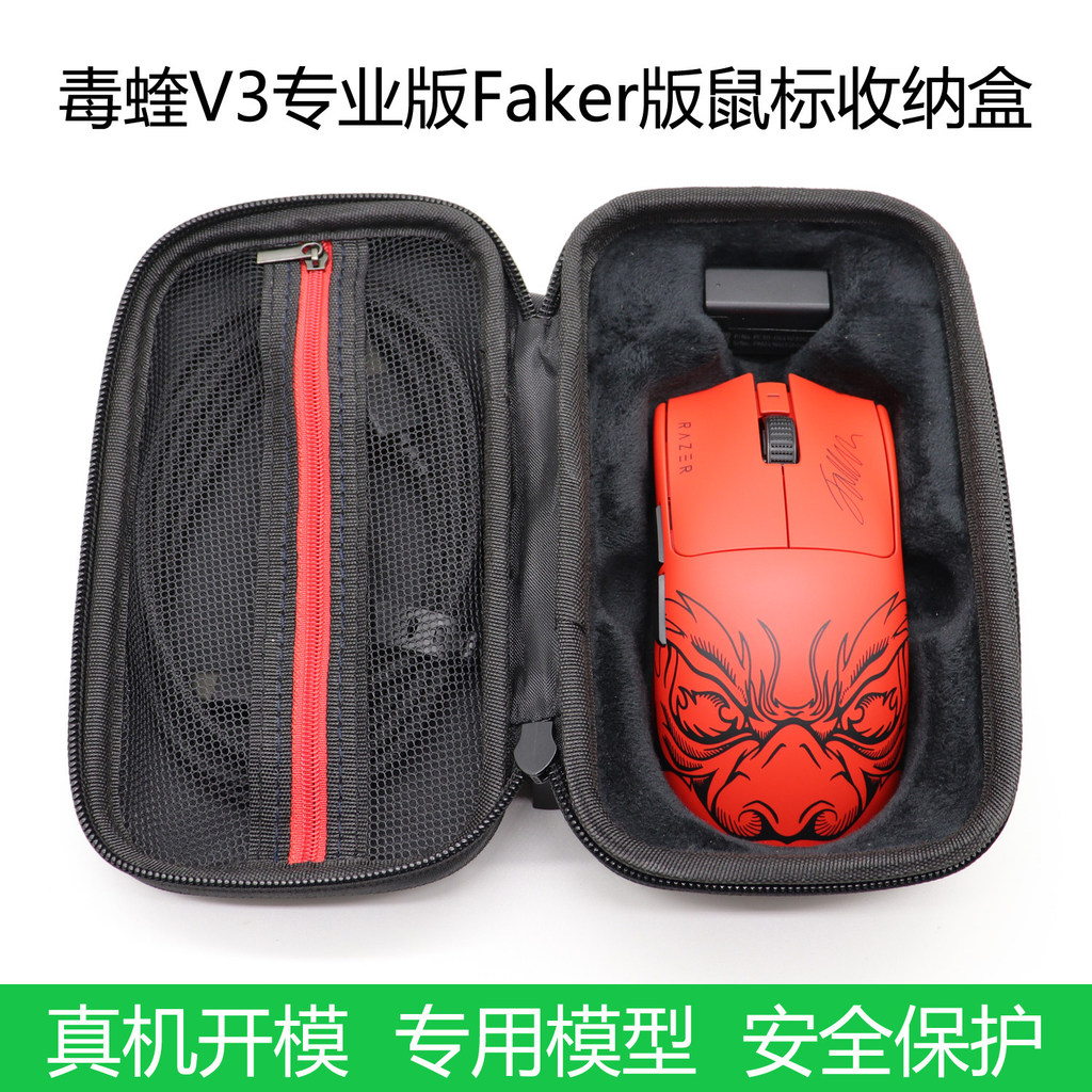 เหมาะสําหรับ Razer Razer Viper V3pro Pro Faker Limited Edition กล่องเก็บเมาส์กระเป๋าป้องกัน Hard