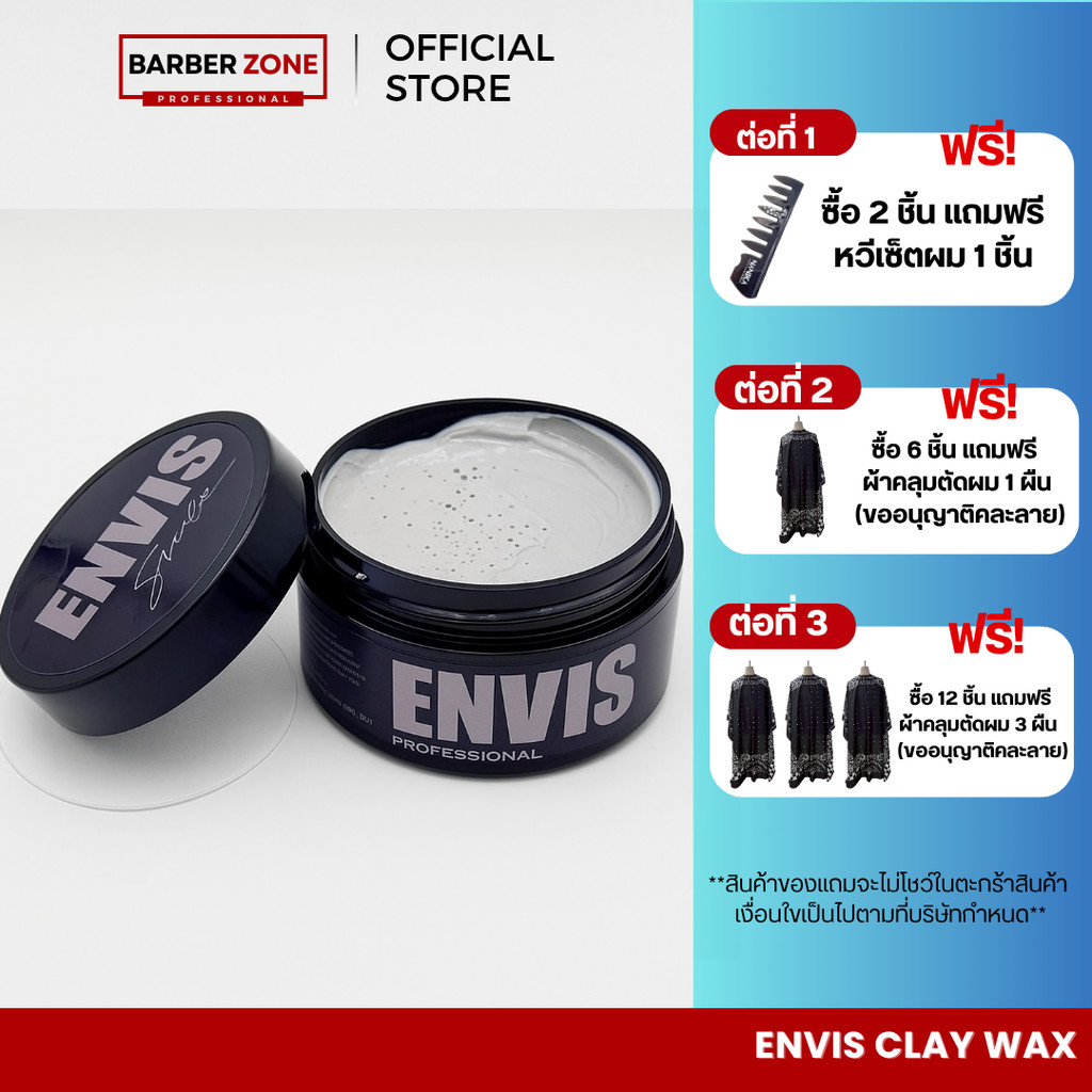 Envis Texture Hair Clay Wax เป็นโพเมดที่เพิ่มส่วนผสมของเคลย์(โคลนภูเขาไฟ)  ตัดผมชาย บาร์เบอร์